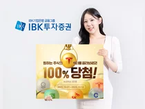 IBK證, 아이원뱅크 개편 기념 연계 이벤트 