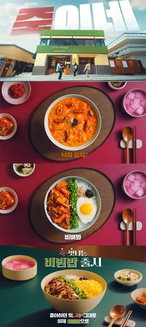 본죽&비빔밥, 신메뉴 ‘죽~맛나는 비빔밥’ 신규 광고 캠페인 ‘온에어’