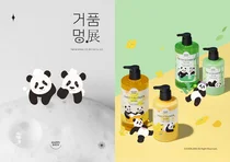 해피바스X에버랜드, 거품멍전 개최