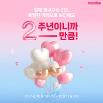 뮤직카우, 음악증권 2주년 기념 이벤트