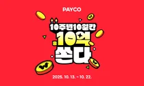 NHN페이코, '10주년' 프로모션 진행