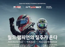 현대차-인제군, 현대N페스티벌·FIA TCR 월드투어 개최