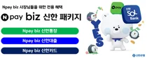 신한은행·네이버페이, 개인사업자 맞춤 금융 패기지 출시