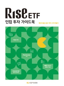 KB자산운용, ‘RISE 인컴투자 가이드북’ 발간