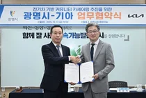 기아, 광명시 스마트도시 전기차 공유 솔루션 구축