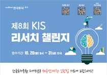 한국투자증권, 채용연계형 인턴십 'KIS 리서치챌린지' 개최