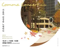 이지스자산운용, ‘가을의 감성을 노래하다’ 음악회 21일 개최