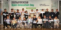 현대건설, 스타트업과 함께하는 '오픈이노베이션 데이' 개최