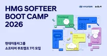 현대차·기아, ‘소프티어 부트캠프 7기’ 모집
