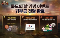 NHN, 독도의날 이벤트 수익금 기부