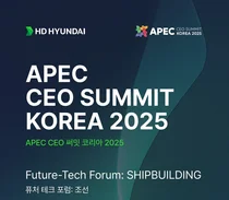 HD현대, APEC서 조선업 미래 제시한다