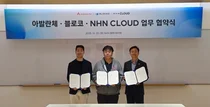 NHN클라우드, 아발란체·블로코와MOU 체결