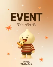 매드포갈릭, 신메뉴 시식 기회 ‘갈릭이 미식단’ 모집