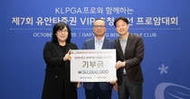 유안타증권, VIP 초청 자선 프로암대회 개최
