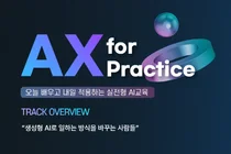 엑스퍼트아카데미, ‘AXpert’ 공개교육 진행..