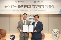 동아ST, 서울대 첨단융합학부와 AI 기반 신약 개발 업무협약