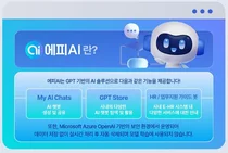 SK에코플랜트, 사내 생성형 AI 솔루션 ‘에피AI’ 전사 도입