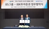BS그룹, IBK투자증권과 '지속 가능한 시너지 창출' 위한 MOU 체결
