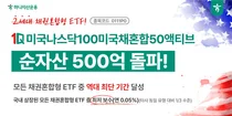 하나자산운용, 1Q미국나스닥100미국채혼합50액티브 순자산 500억원 돌파