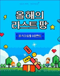 현대차증권, 주식 거래 이벤트 실시