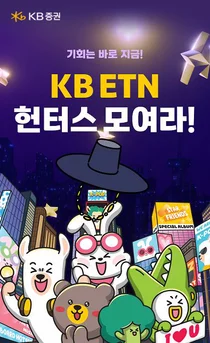 KB증권, ‘KB ETN 헌터스 모여라’ 이벤트