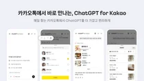 카카오, ‘ChatGPT for Kakao’ 출시