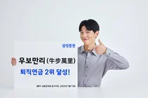 삼성증권, 퇴직연금 2위로