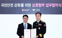LGU+, 소방청과 국민안전 강화 협력