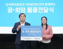 한국투자증권, 강원지역아동센터에 1억원 간식 후원