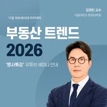 NH투자증권, ‘부동산트렌드 2026’ 부동산 특강 진행