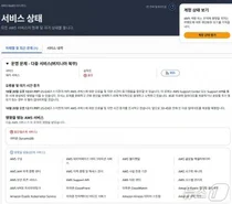아마존 웹서비스 북미 허브 먹통...국내서도 퍼플렉시티·로빈후드 등 마비
