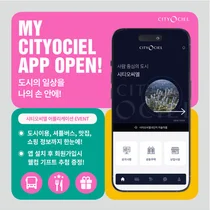인천 대표 스마트 도시 플랫폼 ‘MY 시티오씨엘’ 출시