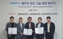 삼표산업, 레미콘 3사와 '블루콘 윈터' 기술제휴…동절기 품질 경쟁력 강화
