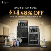뱀부랩, 블랙프라이데이 세일 시작… 최대 48% 할인