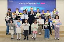 우리은행, 어린이 미술대회 ‘우리 아트콘’ 시상식 개최