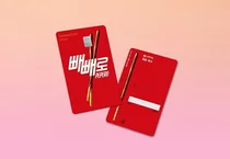 신한카드, 빼빼로데이 겨냥해 '빼빼로 카드' 한정판 출시