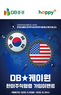 DB증권, DB&케이원 한미주식형 랩 출시 