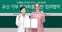 하나은행, 국경없는의사회와 유산 기부 가치 확산 나서