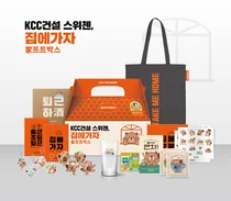 KCC건설 스위첸, ‘집에 가자’ 캠페인 감사 이벤트 개최