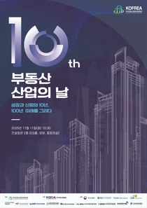 제10회 부동산산업의 날...이정주 동우씨엠건설 대표 등 국토부 장관 표창