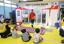 희망브리지, 발달장애 아동·청소년 대상 재난안전 체험교육 실시