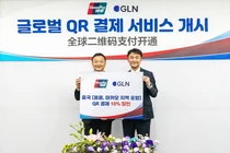 GLN, 유니온페이와 손잡고 글로벌 QR결제 서비스