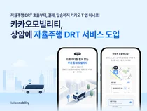 카카오M, 상암에 자율주행 DRT 서비스 도입