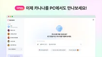 카카오, AI에이전트 앱서비스 ‘카나나’ 웹 버전 출시