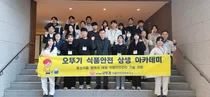 오뚜기 식품안전과학연구소, 협력사 식품안전 상생아카데미 성료