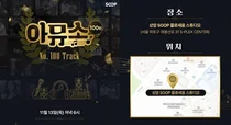 SOOP 음악 콘텐츠 ‘아뮤소’, 100회 맞아