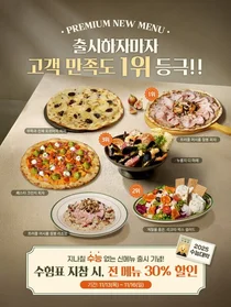 매드포갈릭, 수험생 응원 프로모션 신메뉴 30% 할인