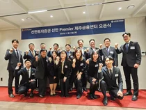 신한투자증권, ‘신한 Premier 제주금융센터’ 리노베이션 오픈