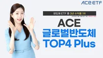 한투운용, ACE글로벌반도체TOP4Plus 3년 수익률 반도체 ETF 중 1위