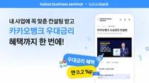 카카오-카카오뱅크, 소상공인 컨설팅 프로그램 운영